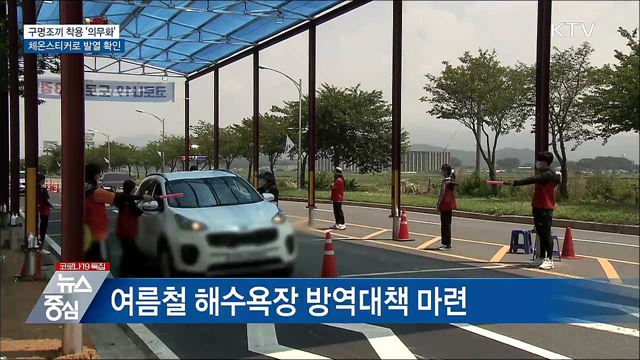 구명조끼 착용 '의무화'···체온스티커로 발열 확인