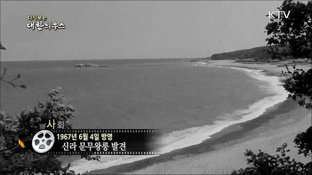 다시보는 대한늬우스 (67. 6. 4)