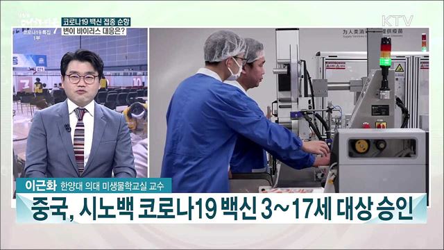 백신 접종 순항 속 해열진통제 생산량 확대 추진···코로나19 정부 대응은?