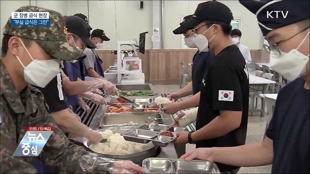 군 장병 급식 현장···"부실 급식은 그만"