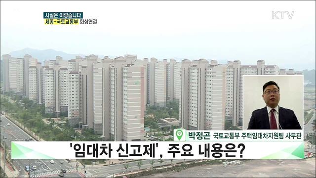 전 월세 신고 내용···세금 부과 정보로 활용된다? [사실은 이렇습니다]