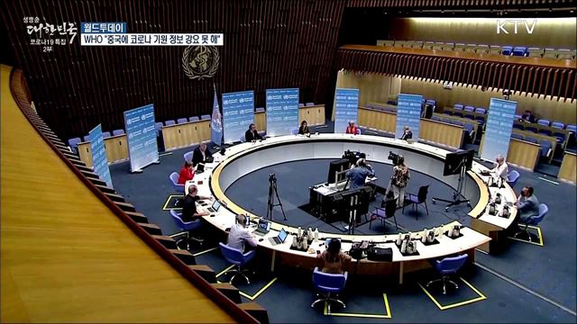 WHO "중국에 코로나 기원 관련 정보 강요 못해" [월드 투데이]