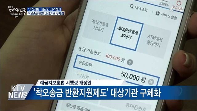 '거짓정보' 제공 의료인에 자격정지 가능