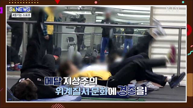 "스포츠를 즐기자"···'체육계 일침' 광고 눈길 [S&News]
