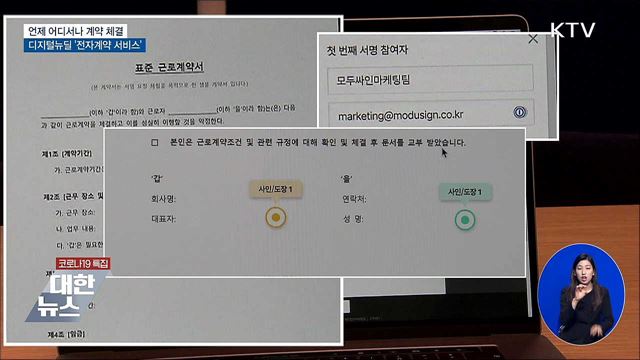 비대면시대···언제 어디서나 계약체결 가능
