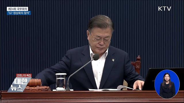 "G7 정상회의 참석···외교지평 확대 계기" [오늘의 브리핑]