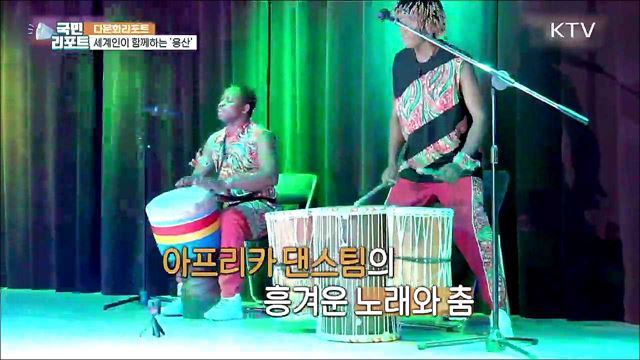 용산 다문화 힐링데이 "세계인이 함께해요“