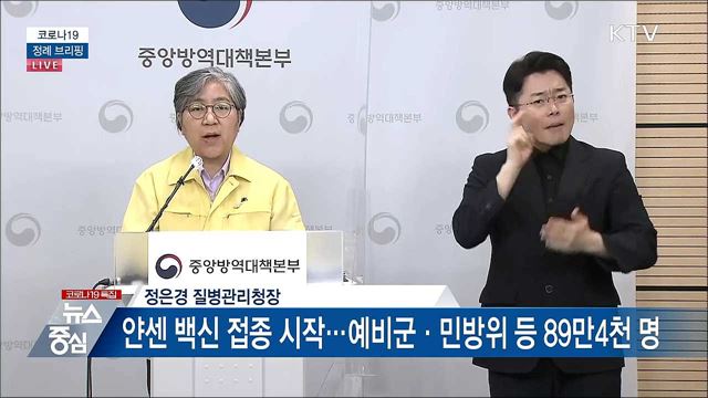 코로나19 정례 브리핑 (21. 06. 10. 14시)