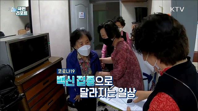 어르신 백신 접종, 경로당 속속 다시 문 열어