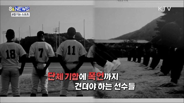 "스포츠를 즐기자"···'체육계 일침' 광고 눈길 [S&News]