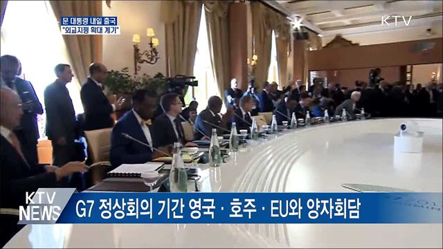 문 대통령, 내일 출국···"외교지평 확대 계기"