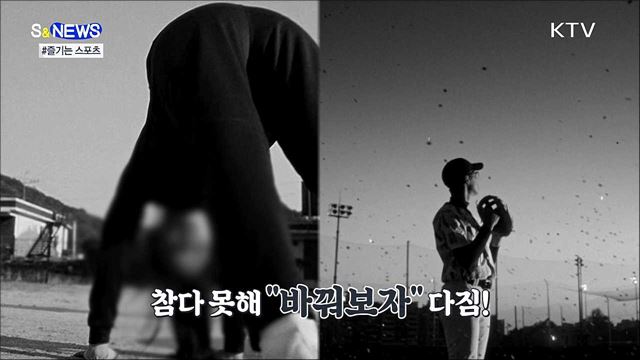 "스포츠를 즐기자"···'체육계 일침' 광고 눈길 [S&News]