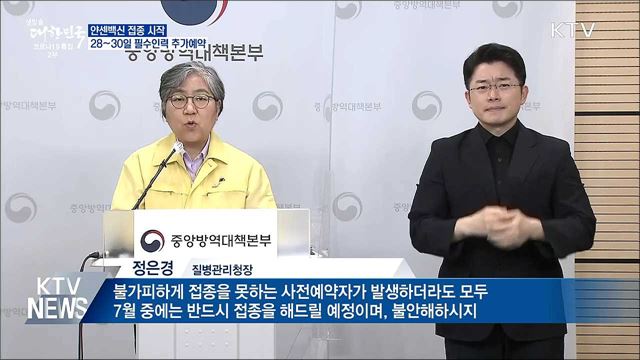 얀센 접종시작···28~30일 필수인력 추가예약