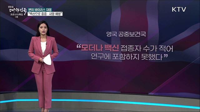 mRNA 백신, 변이 바이러스에 더 효과적이다? [사실은 이렇습니다]