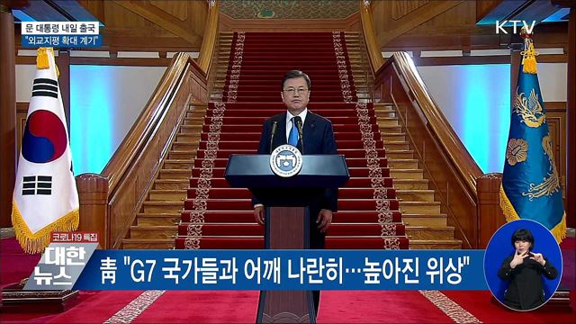 문 대통령, 내일 출국···"외교지평 확대 계기"