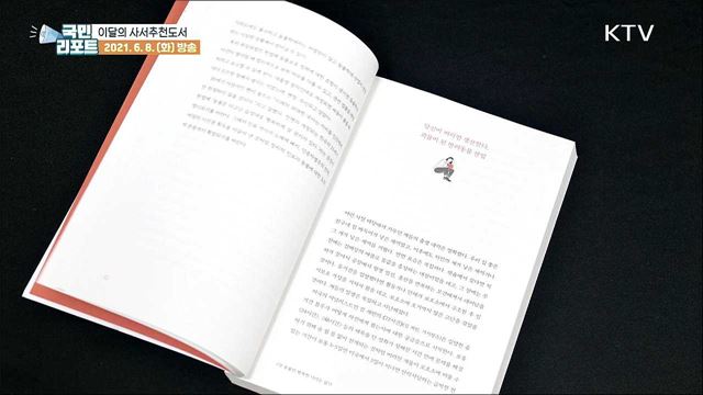 '환경·생태' 담은 이달의 사서추천도서