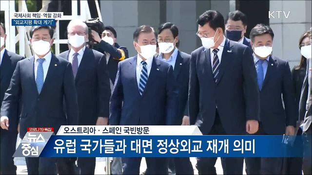 국제사회 책임·역할 강화···"외교지평 확대"