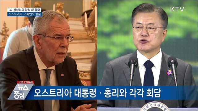 오늘 출국···G7 정상회의·오스트리아·스페인