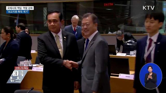 국제사회 책임·역할 강화···"외교지평 확대"