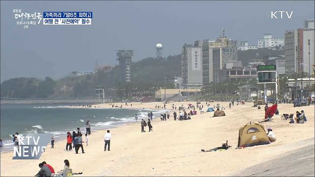 7말8초 피하고 '사전예약' 필수···안전한 여름 휴가