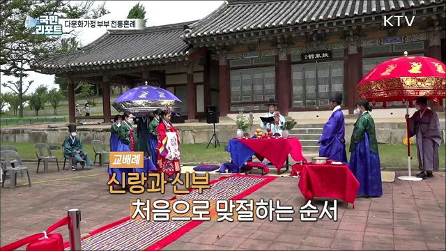 다문화가정 부부, '전통혼례'로 행복한 출발