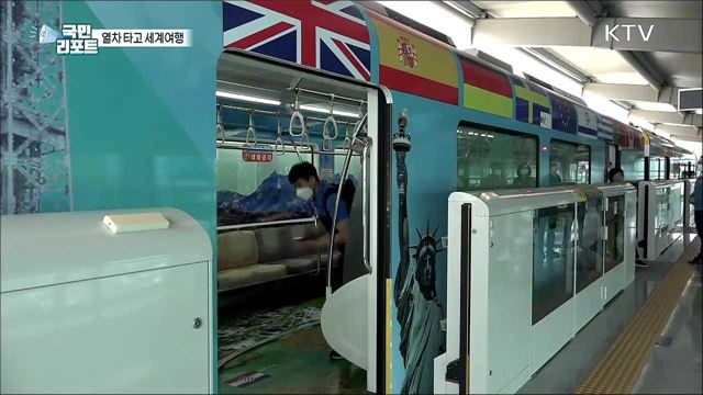 대구 도시철도 3호선 '세계여행열차' 달린다