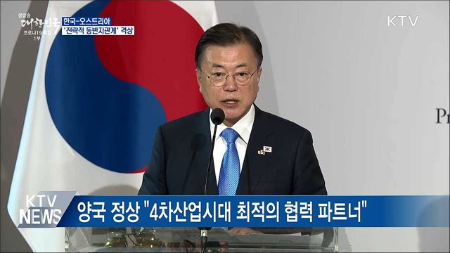 한·오스트리아, '전략적 동반자관계' 격상