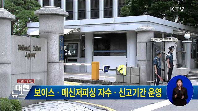 보이스·메신저피싱 자수·신고기간 운영