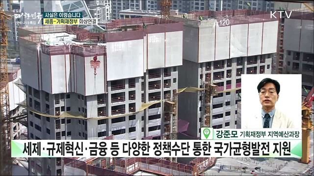 지역균형발전 예산···'수도권 공화국'에 기여? [사실은 이렇습니다]