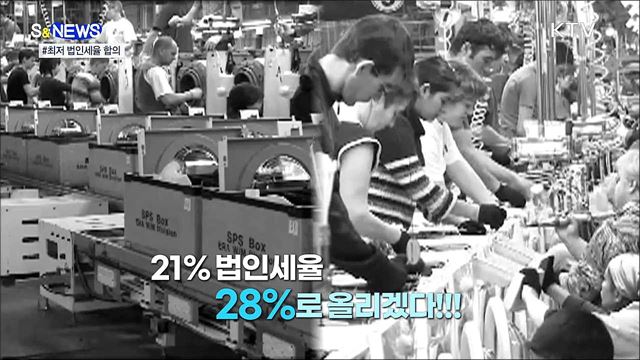 미국이 쏘아올린 최저 법인세율···냉큼 받은 G7 [S&News]