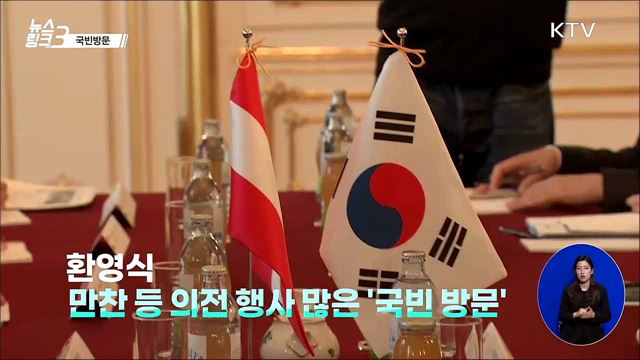 국빈방문 [뉴스링크]