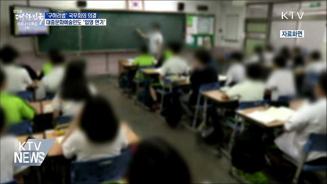 '구하라법' 의결···대중문화예술인도 '입영 연기'