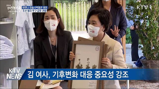 미술사박물관 방문···조선왕자 투구·갑옷 관람