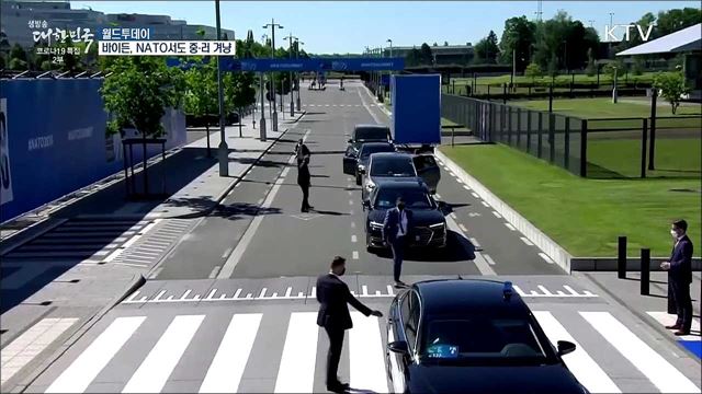 바이든, NATO서도 중국·러시아 겨냥 [월드 투데이]