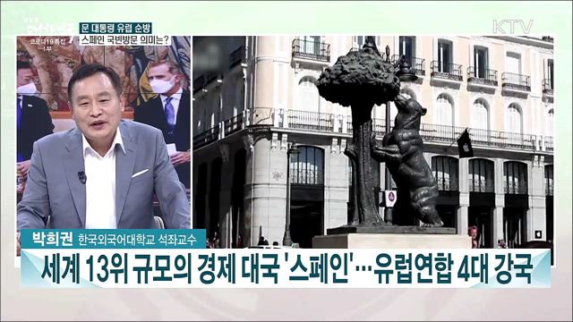 한-스페인 미래 공동과제 협력···문 대통령 스페인 국빙방문 의미는?