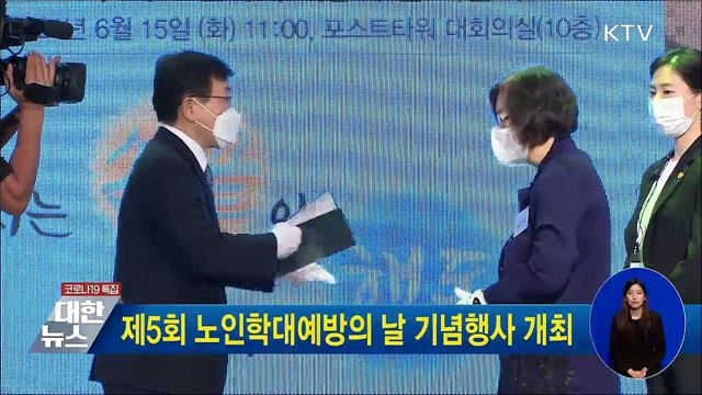 제5회 노인학대예방의 날 기념행사 개최