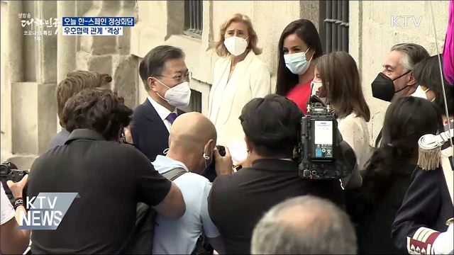 오늘 한-스페인 정상회담···우호협력 관계 격상