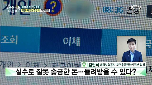 실수로 잘못 송금한 돈 돌려받을 수 있다? [사실은 이렇습니다]