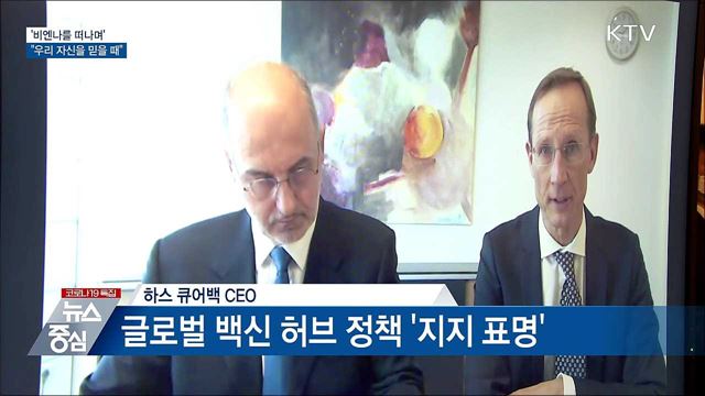 '비엔나를 떠나며'···"우리 자신을 믿을 때"