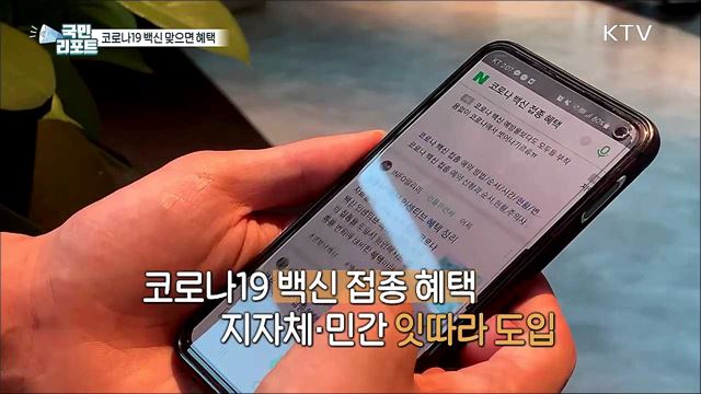 "백신 맞으면 할인해드려요" 접종 혜택 도입