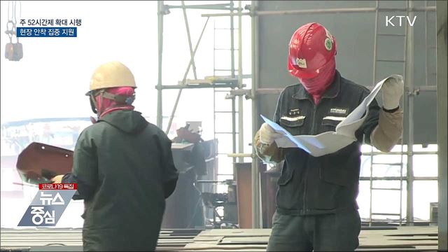 다음 달부터 50인 미만 사업장도 주 52시간제 적용