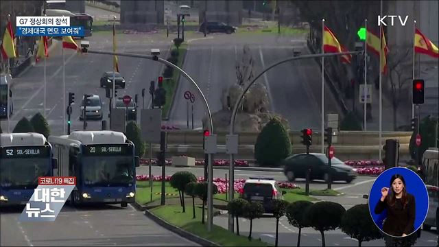 "G7 참석, 선진 경제대국 면모 보여줘"