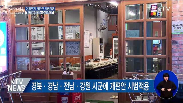 개편안 시범적용···"환자 관리가능·소비 증가"