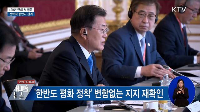 129년 만의 첫 방문···'전략적 동반자 관계'