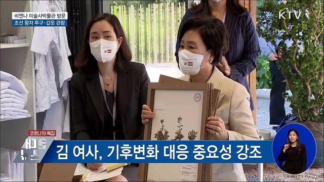 미술사박물관 방문···조선왕자 투구·갑옷 관람