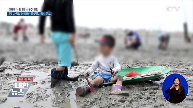 무인자동화 농업생산 시범단지 플랫폼사업자 공모