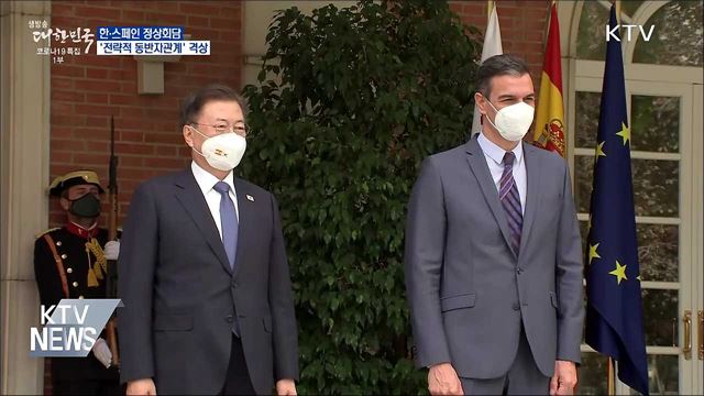 한·스페인 정상회담···'전략적 동반자 관계'로 격상