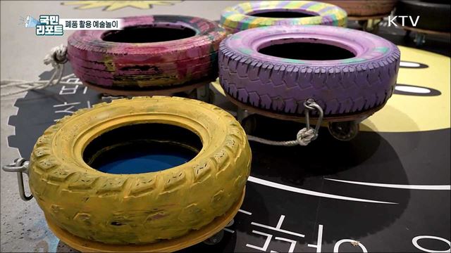 폐품 활용 예술놀이, 자원 재활용 관심 높여