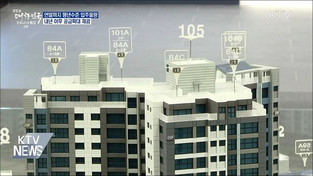 연말 평년수준 입주물량···내년 이후 공급확대 체감