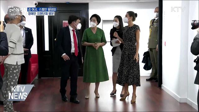 김정숙 여사, 스페인 왕비와 장애인지원단체 방문